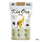 キアオラ Kia Ora ドッグ カンガルー 400g 犬 全年齢対応ドライフード グレインフリー 肉 ドッグフード ごはん