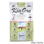 キアオラ Kia Ora ドッグ グラスフェッドビーフ&amp;サーモン 900g 犬 全年齢対応ドライフード グレインフリー 肉 ドッグフード ごはん