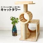 キャットタワー 木製 猫 タワー ベッド 爪とぎ グッズ キャットハウス 猫タワー 猫グッズ おしゃれ 爪研ぎ キャット ハウス 猫ハウス 木 ペット