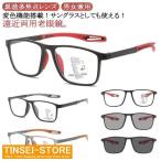 遠近両用 メガネ 老眼鏡 UVカット光 サングラス 軽量 累進多焦点レンズ ブルーライトカット レディース 紫外線カット メンズ シニアグラス リ