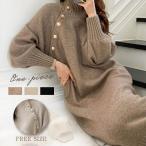 ワンピース ニットワンピース タートルネック ニットワンピ ロング レディース ニット 細見え 長袖 ゆったり 妊婦体型カバー カジュアル 秋 冬