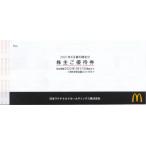 マクドナルド　株主優待券1冊(6枚セット)入荷未定