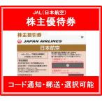 [ code notification moreover, mailing selection possibility ]JAL( Japan Air Lines ) tea color stockholder complimentary ticket have efficacy time limit 2023 year 6 month 1 day from 2024 year 11 month 30 until the day 