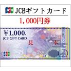  newest design JCB gift card 1000 jpy ticket ( gift certificate * commodity ticket * gold certificate )(3 ten thousand jpy . in addition, postage discount )