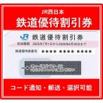 JR西日本株主優待券　有効期限2022年6月1日から2023年6月30日まで（3万円でさらに送料割引）