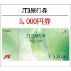 JTBι¹Ô·ô5000±ß·ô¥Ê¥¤¥¹¥È¥ê¥Ã¥×NICETRIP¤æ¤¦¥Ñ¥±¥Ã¥ÈÁ÷ÎÁ160±ß¤«¤éȯÁ÷²Ä¡Ê¿©»ö·ô¡¦¥®¥Õ¥È·ô¡¦¾¦ÉÊ·ô¡¦¶â·ô¡¦¥Ý¥¤¥ó¥È¡Ë¡Ê3Ëü±ß¤Ç¤µ¤é¤ËÁ÷ÎÁ³ä°ú¡Ë
