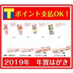 2019年　お年玉付き　年賀はがき　平成31年　年賀状（3万円でさらに送料割引）