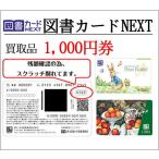 Çã¼èÉÊ ¿Þ½ñ¥«¡¼¥ÉNEXT1000±ß·ô¡Ê¥®¥Õ¥È·ô¡¦¾¦ÉÊ·ô¡¦¶â·ô¡¦¥Ý¥¤¥ó¥È¡Ë¡Ê3Ëü±ß¤Ç¤µ¤é¤ËÁ÷ÎÁ³ä°ú¡Ë