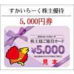 su...-. группа акционер гостеприимство карта 5000 иен талон (. сертификат на обед * подарочный сертификат * товар талон * золотой сертификат )(3 десять тысяч иен . кроме того, стоимость доставки скидка )