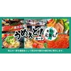06-0017　東北応援 うめぇど！ 5,000 カード/デジタル（カタログギフト 内祝い 出産内祝い 快気祝い 引き出物 お歳暮 お中元）コード通知/郵送　選択可
