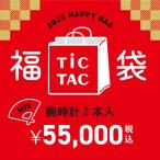 [`23福袋]【メンズ・レディース腕時計2本で55,000円】TiCTAC 2023年新春福袋 HAPPY BAG