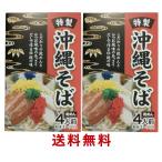  бесплатная доставка Special производства Okinawa соба awase соба предубеждение. ... или .. способ тест. .... суп . произведение . традиция. тест . лапша 4 порции ×2 шт *. отгрузка до самый длинный 1 неделя передний и задний (до и после) . час . получение. 