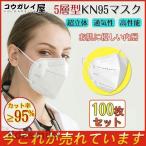 ショッピングn95マスク 在庫有り  KN95マスク 米国N95マスク同等 5層構造 100枚入 不織布マスク マスク KN95 立体マスク 女性用 男性用 大人用 使い捨て 白 大きめ