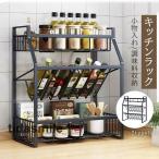 調味料ラック キッチン収納 3段 スパイスラック 収納棚 収納ラック 安定性 生活備品 収納グッズ 新生活応援 雑貨 大容量 調味料入れ 調理台 便利