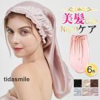 ショッピングナイトキャップ ナイトキャップ シルク レディース ヘアキャップ ロングヘア 睡眠 就寝用 乾燥防止 寝癖防止 室内帽子 美髪 就寝 快眠 パサつき予防 抜け毛防止