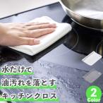 【人気急上昇 第1位】キッチンクロス 油汚れ キッチン用品 レンジクロス 油汚れクロス 排気口 油ハネ 油よごれ お掃除 キッチンタオル 台拭きグレー ホワイト