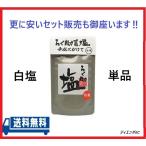 ろく助 塩　白塩　顆粒タイプ 150g 単品　メール便配送