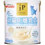日本ペットフード　JPスタイル 幼猫用離乳食 420g