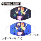 マインクラフト スティーブ&アレックス 立体 マスク 青 子供用 Sサイズ レギュラーサイズ 2サイズ マイクラ ゲームキャラクターグッズ