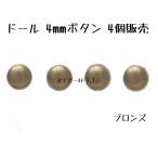  кукла одежда 4mm bronze кнопка ручная работа ручная работа Licca-chan I si- кукла Barbie кукла для одежда наружный Fit маленький кнопка рукоделие материалы материал 