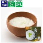 非常食 防災食 アルファ米 白がゆ 尾西 アウトドア
