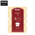 タイガー ホームベーカリー 専用 食