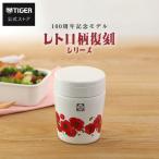100周年記念モデル タイガー スープジャー レトロ スープカップ MCL-T030WF ポピー 花柄　