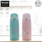 ショッピング水筒 アウトレット 水筒 子供 タイガー 子供おしゃれ クジラ MCT-A035A 350ml ワンプッシュ マグ うさぎ クジラ