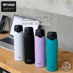 数量限定 水筒 600ml おしゃれ タイガー MCT-K060  直飲み ワンプッシュ