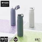 2月下旬発売 新商品 予約 タイガー 水筒 750ml 880ml おしゃれ ステンレス 保冷 保温 パッキンなし 食洗機対応 大容量 スポーツ アウトドア ギフト MTS-W075