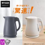 9月下旬発売 タイガー 電気ケトル ケトル 驚速 わく子 大容量 1.5L 安心 安全 軽量 PCT-A タイガー魔法瓶 おしゃれ ドリップ