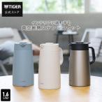 卓上ポット 魔法瓶 ポット タイガー 1.6L ブルー グレー ホワイト シルバー まほうびん ステンレス