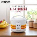 タイガー公式限定 炊飯器 3合 JNP-T055 オレンジストライプ レトロ 復刻