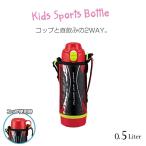 水筒  0.5L 500ml  コップ 直飲み 2WAY　子供　学童　かわいい　MBO-H050R 　おしゃれ  レッド
