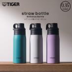 ショッピング水筒 爆買 水筒 350ml ストロー ステンレスストロー 軽量 保冷 子供用 かわいい MCS-A35N タイガー魔法瓶 プレゼント