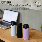 水筒 350ml おしゃれ タイガー MCT-K035 直飲み ワンプッシュ