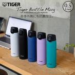 水筒 ステンレスボトル タイガー 500ml MCT-K050 スノードロップ ストーンブラック マリンブルー ライラック ビリジアン 直飲み