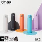 ショッピング水筒 爆買 水筒 大容量 880ml 食洗器対応 パッキン一体 直飲み おしゃれ 真空断熱ボトル 軽量 保温 保冷 MTR-W088