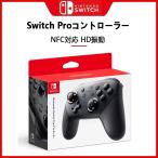 Nintendoニンテンドースイッチプロコン Nintendo Switch Proコントローラー クラシックブラック NFC対応 HD振動 並行輸入品