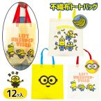 ミニオンズ  不織布トートバッグ【不良対応不可】