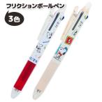 スヌーピー フリクション3色ボールペン【不良対応不可】