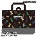 マインクラフト レッスンバッグ