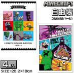 マインクラフト  自由帳【不良対応不可】