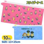 ミニオンズ  スライダーケース【不良対応不可】