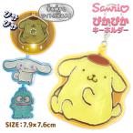  Sanrio сверкает брелок для ключа [ дефект соответствует не возможно ]