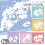 サンリオ×もちもちぱんだ  ジャガードウォッシュタオル【不良対応不可】