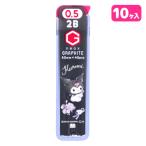 クロミ  替芯0.5  2B【不良対応不可】