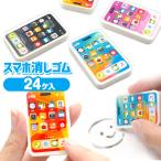 スマホ消しゴム【不良対応不可】