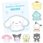 サンリオ  ラバーマグネット【不良対応不可】