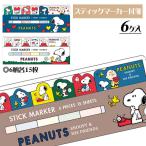 スヌーピー スティックマーカー付箋【不良対応不可】
